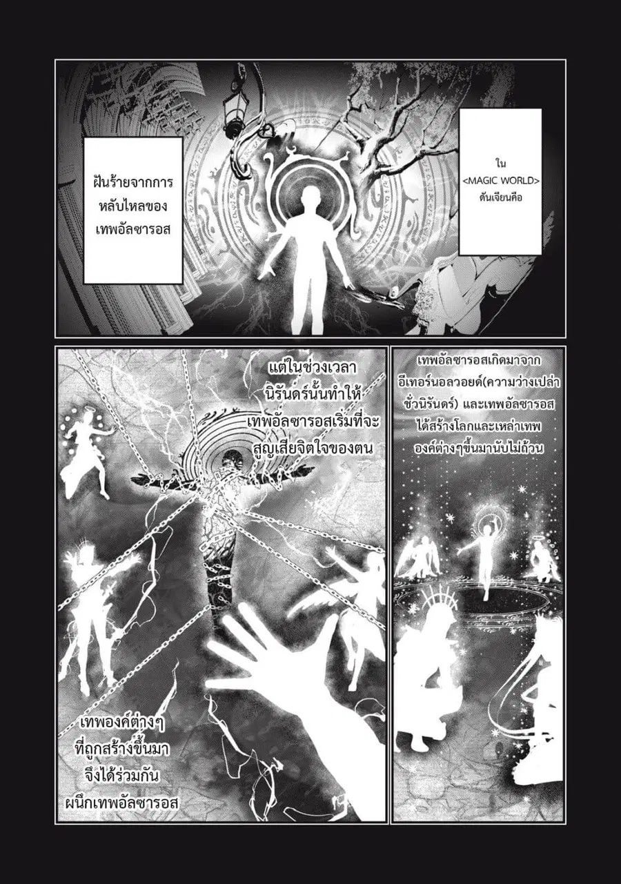 Tsuihou Sareta Tenshou Juu Kishi wa game Chishiki de Musou Suru ตอนที่ 13 หน้า 2