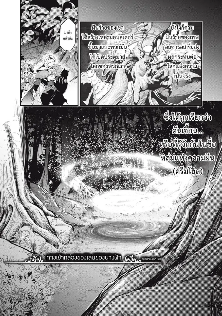 Tsuihou Sareta Tenshou Juu Kishi wa game Chishiki de Musou Suru ตอนที่ 13 หน้า 3