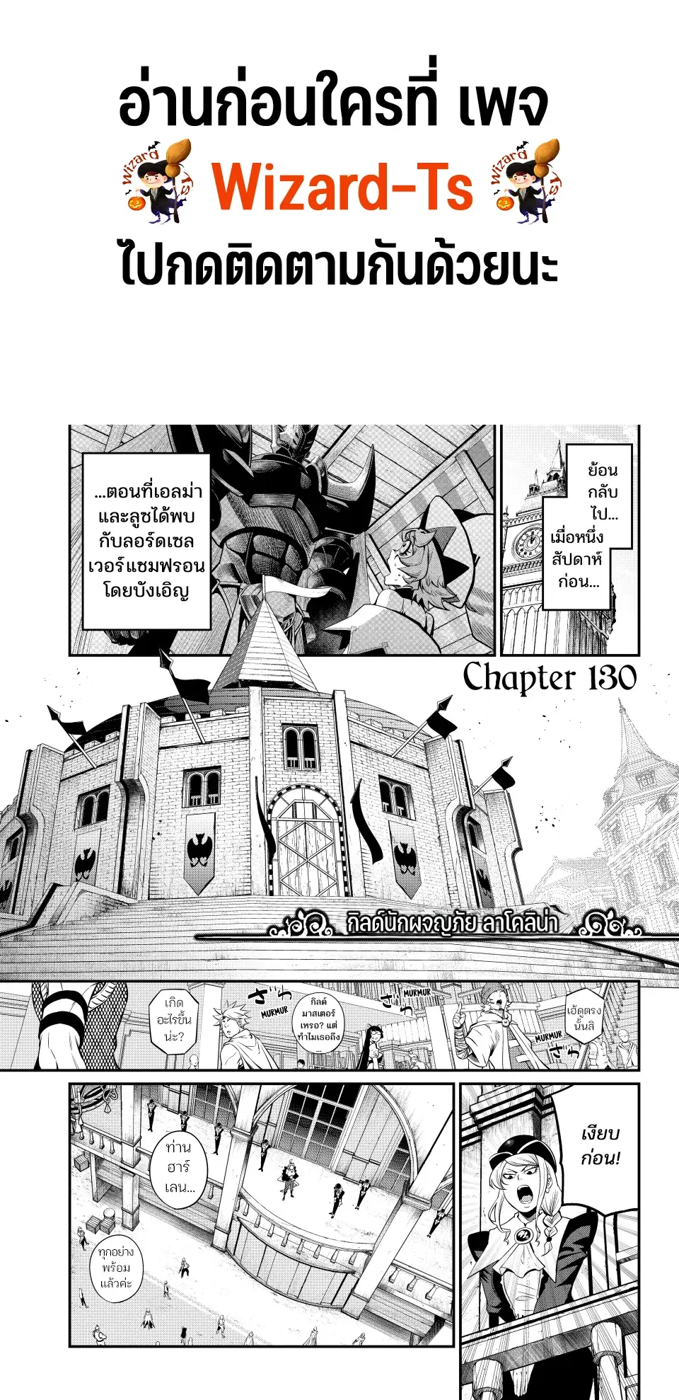 Tsuihou Sareta Tenshou Juu Kishi wa game Chishiki de Musou Suru ตอนที่ 130 หน้า 1