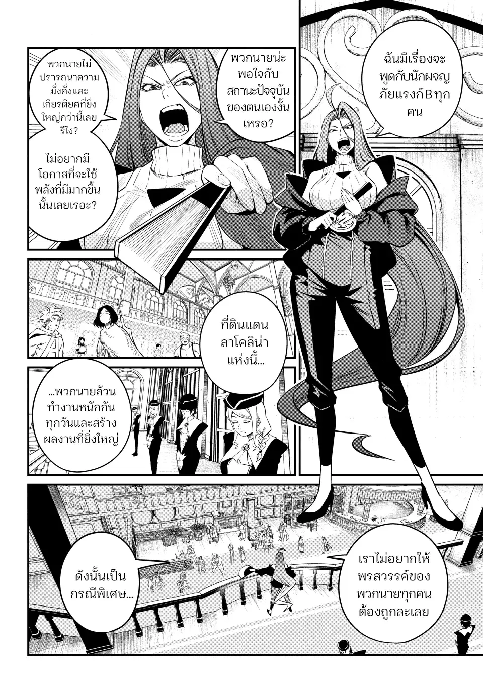 Tsuihou Sareta Tenshou Juu Kishi wa game Chishiki de Musou Suru ตอนที่ 130 หน้า 2