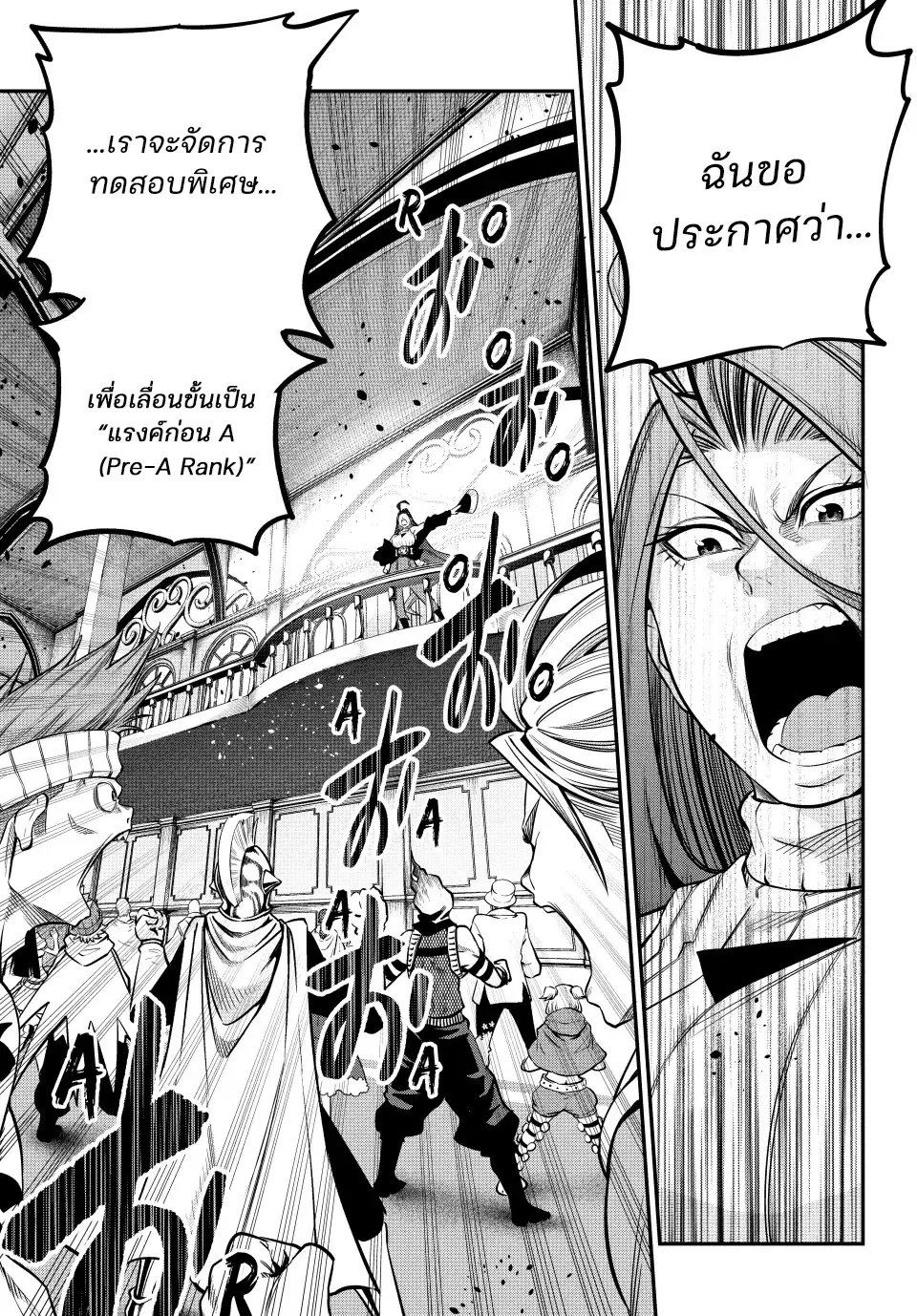 Tsuihou Sareta Tenshou Juu Kishi wa game Chishiki de Musou Suru ตอนที่ 130 หน้า 3