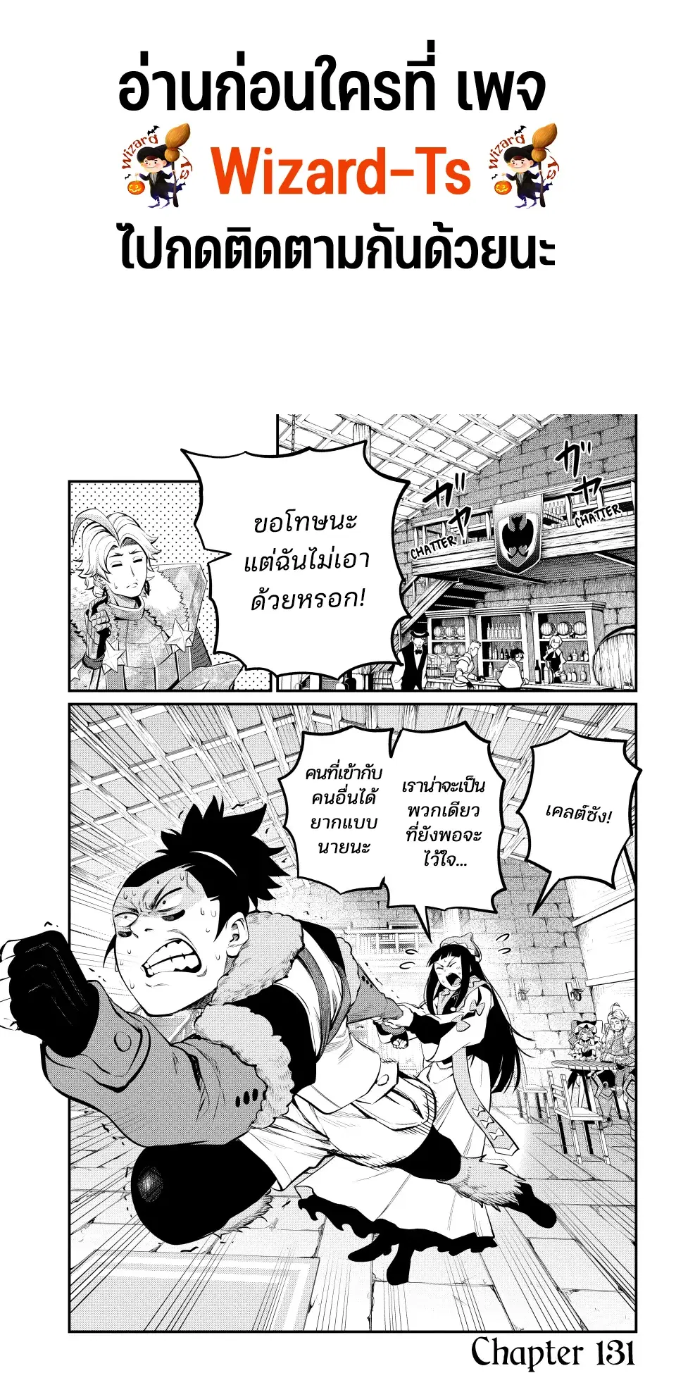 Tsuihou Sareta Tenshou Juu Kishi wa game Chishiki de Musou Suru ตอนที่ 131 หน้า 1