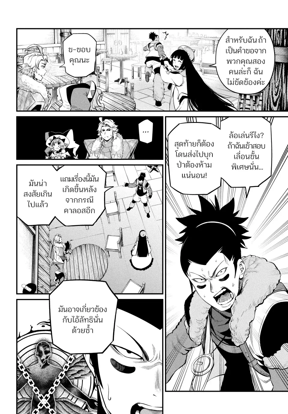 Tsuihou Sareta Tenshou Juu Kishi wa game Chishiki de Musou Suru ตอนที่ 131 หน้า 2