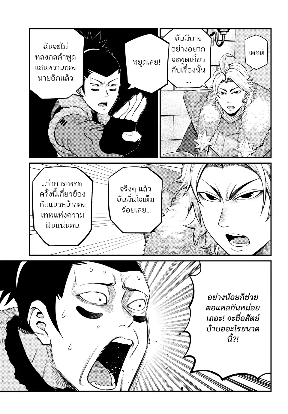 Tsuihou Sareta Tenshou Juu Kishi wa game Chishiki de Musou Suru ตอนที่ 131 หน้า 3