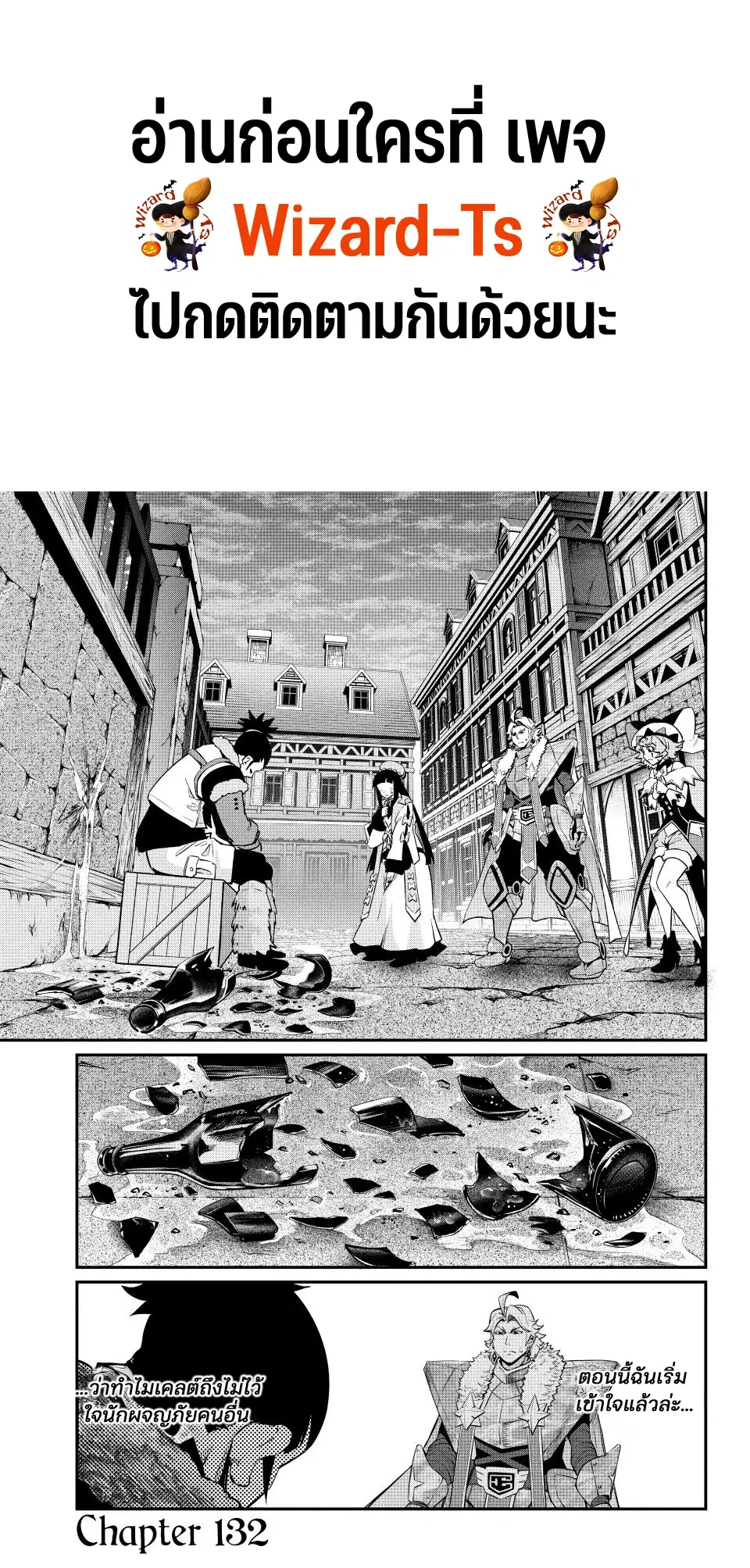 Tsuihou Sareta Tenshou Juu Kishi wa game Chishiki de Musou Suru ตอนที่ 132 หน้า 1