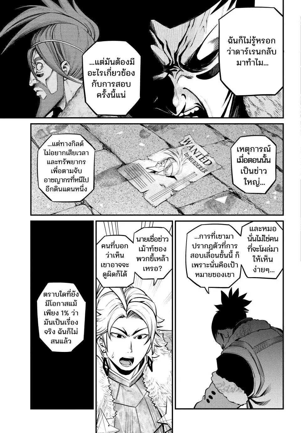 Tsuihou Sareta Tenshou Juu Kishi wa game Chishiki de Musou Suru ตอนที่ 132 หน้า 3