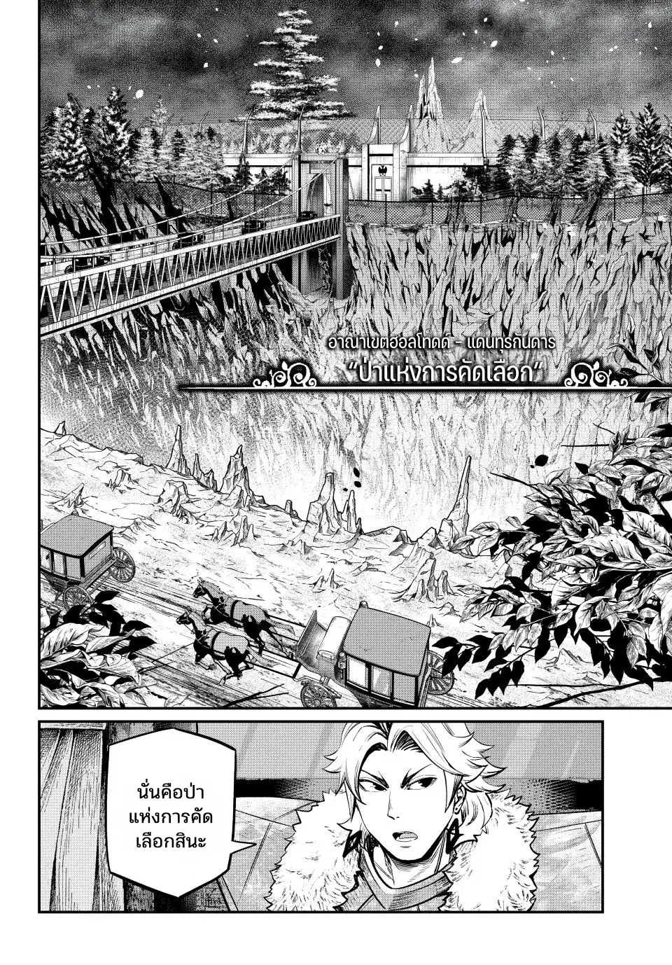 Tsuihou Sareta Tenshou Juu Kishi wa game Chishiki de Musou Suru ตอนที่ 133 หน้า 2
