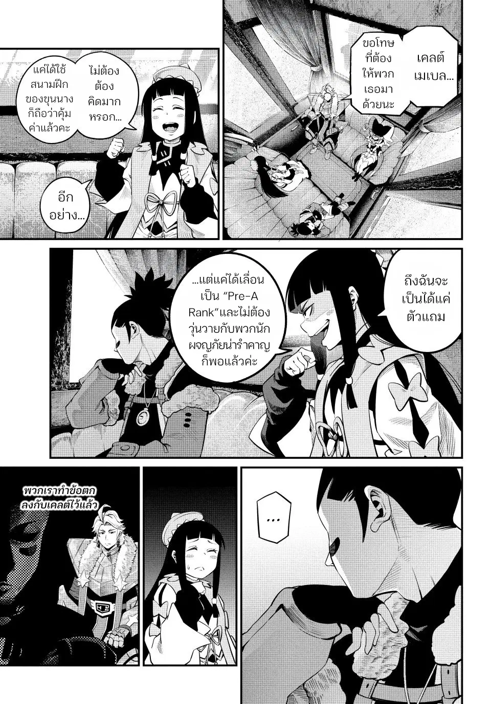 Tsuihou Sareta Tenshou Juu Kishi wa game Chishiki de Musou Suru ตอนที่ 133 หน้า 3
