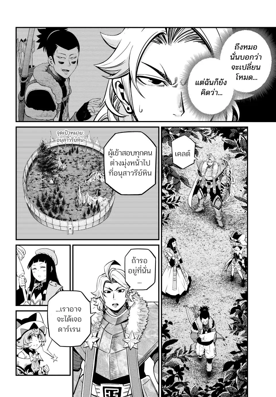 Tsuihou Sareta Tenshou Juu Kishi wa game Chishiki de Musou Suru ตอนที่ 134 หน้า 2
