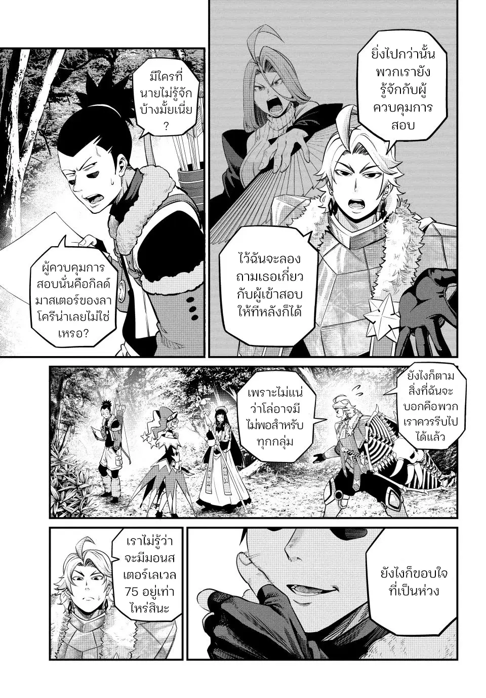 Tsuihou Sareta Tenshou Juu Kishi wa game Chishiki de Musou Suru ตอนที่ 134 หน้า 3
