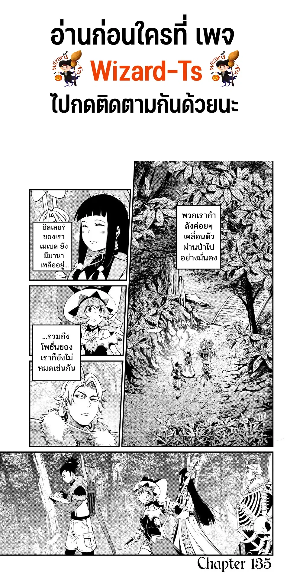 Tsuihou Sareta Tenshou Juu Kishi wa game Chishiki de Musou Suru ตอนที่ 135 หน้า 1