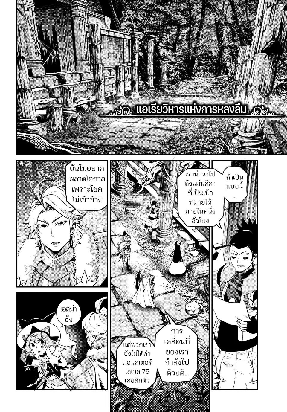 Tsuihou Sareta Tenshou Juu Kishi wa game Chishiki de Musou Suru ตอนที่ 135 หน้า 2