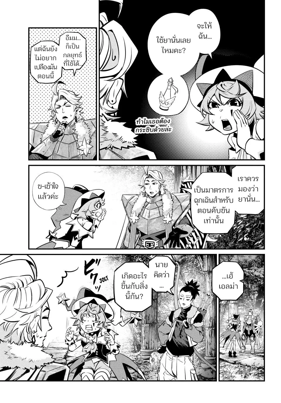 Tsuihou Sareta Tenshou Juu Kishi wa game Chishiki de Musou Suru ตอนที่ 135 หน้า 3