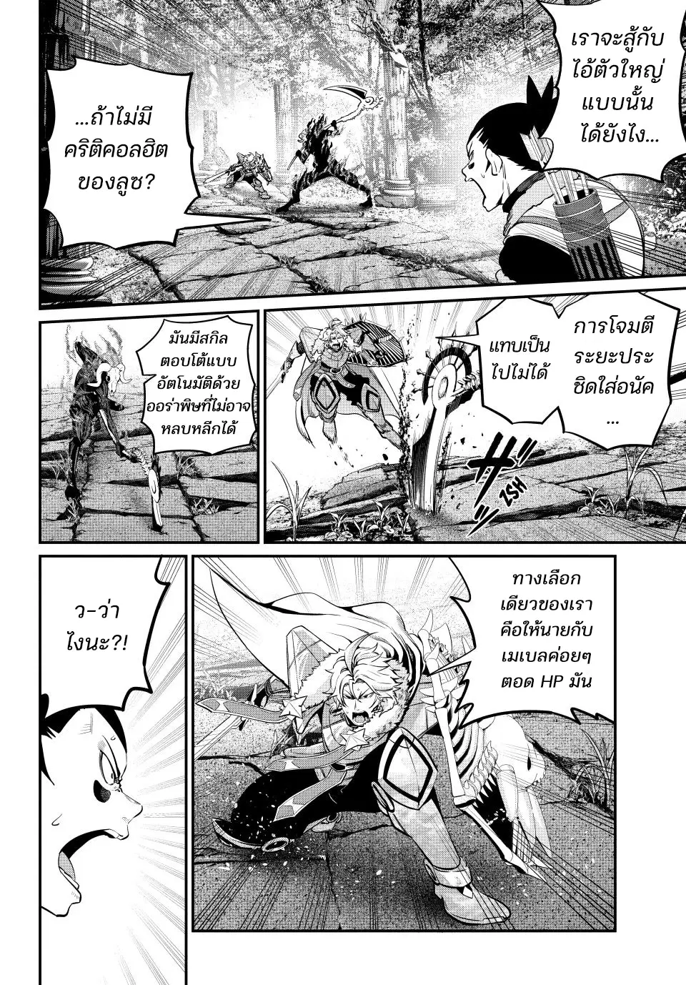 Tsuihou Sareta Tenshou Juu Kishi wa game Chishiki de Musou Suru ตอนที่ 136 หน้า 2