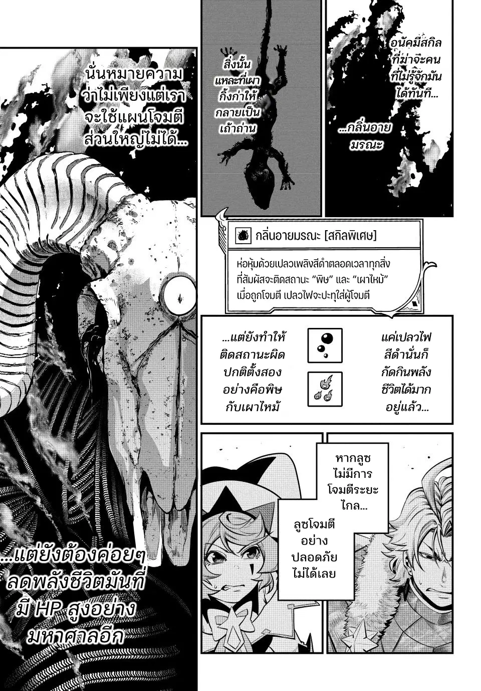 Tsuihou Sareta Tenshou Juu Kishi wa game Chishiki de Musou Suru ตอนที่ 136 หน้า 3