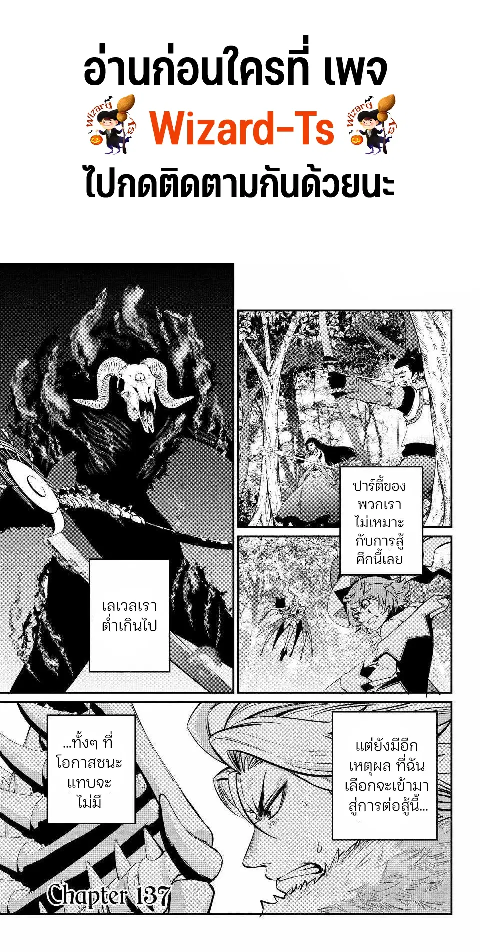 Tsuihou Sareta Tenshou Juu Kishi wa game Chishiki de Musou Suru ตอนที่ 137 หน้า 1