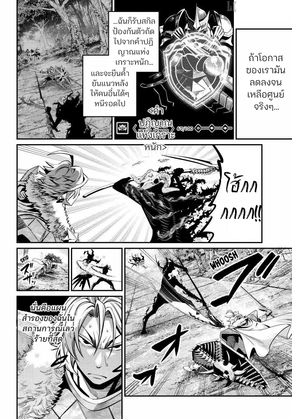 Tsuihou Sareta Tenshou Juu Kishi wa game Chishiki de Musou Suru ตอนที่ 137 หน้า 2