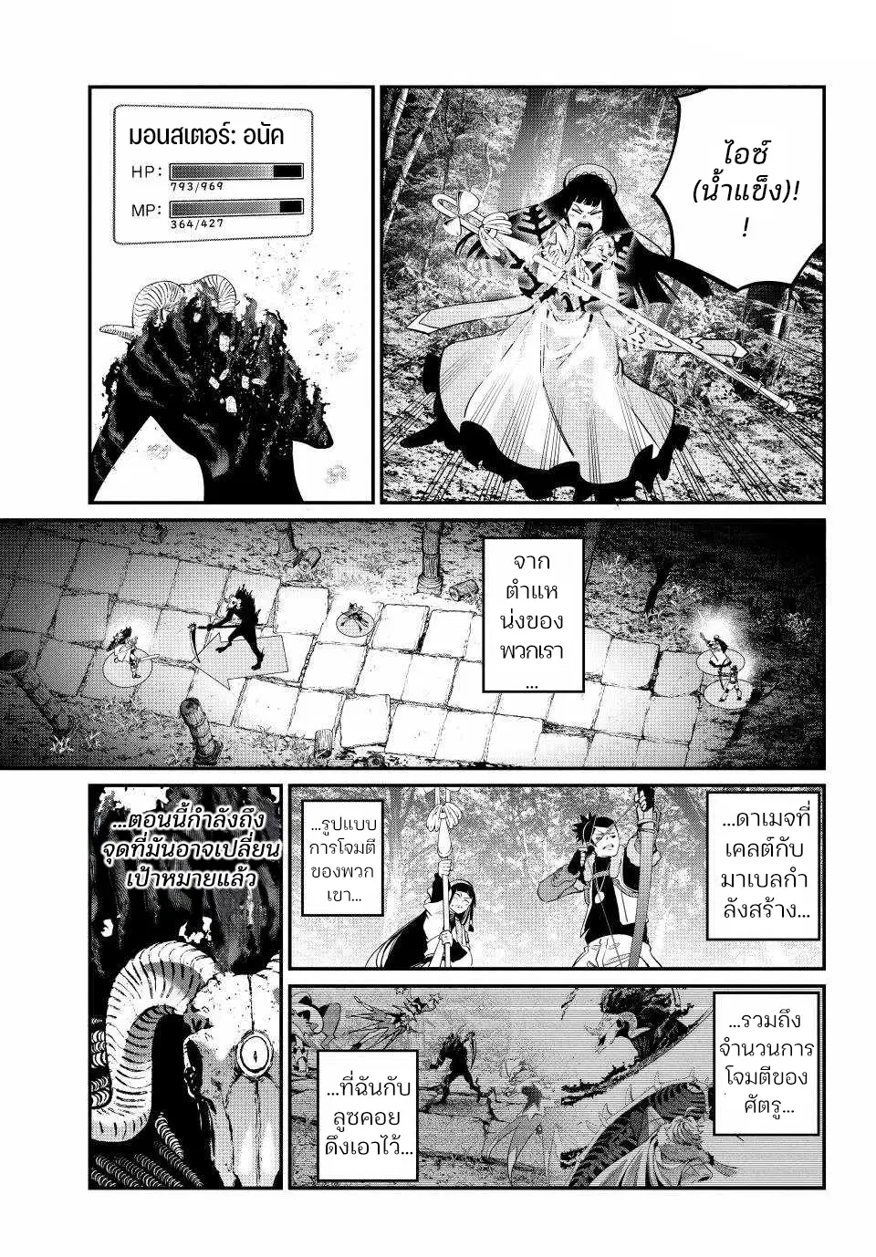 Tsuihou Sareta Tenshou Juu Kishi wa game Chishiki de Musou Suru ตอนที่ 137 หน้า 3