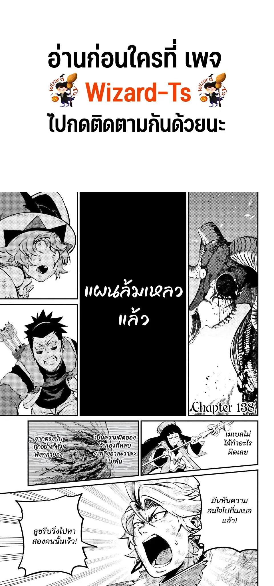 Tsuihou Sareta Tenshou Juu Kishi wa game Chishiki de Musou Suru ตอนที่ 138 หน้า 1