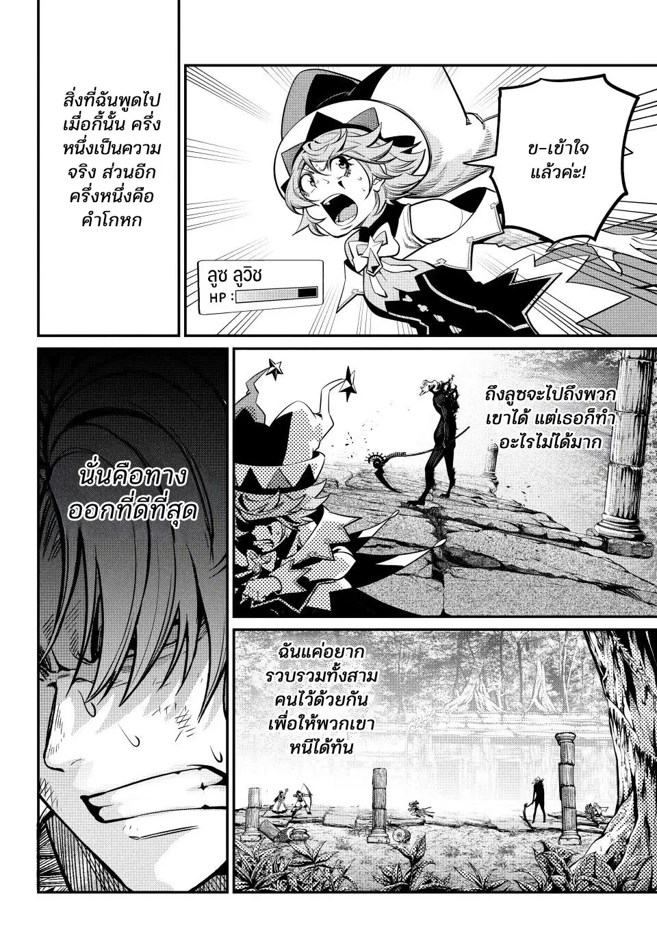 Tsuihou Sareta Tenshou Juu Kishi wa game Chishiki de Musou Suru ตอนที่ 138 หน้า 2
