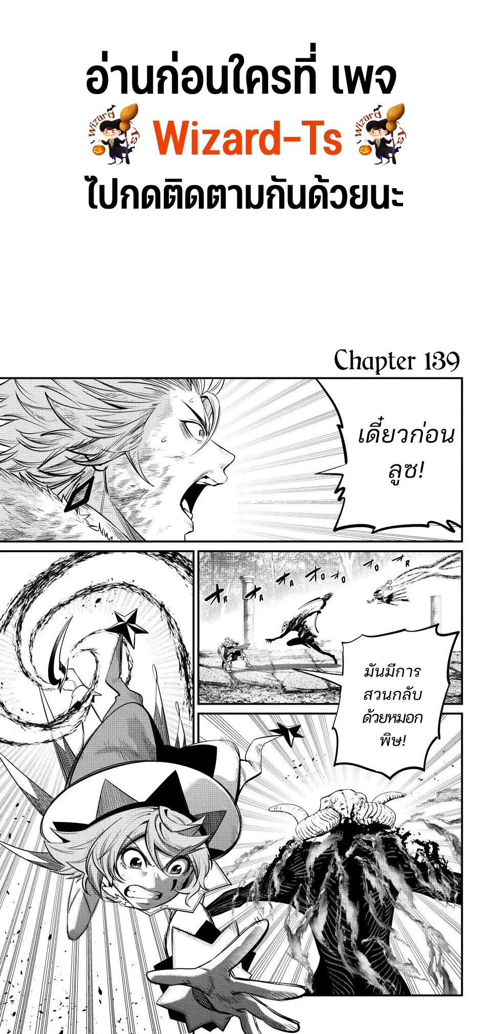 Tsuihou Sareta Tenshou Juu Kishi wa game Chishiki de Musou Suru ตอนที่ 139 หน้า 1