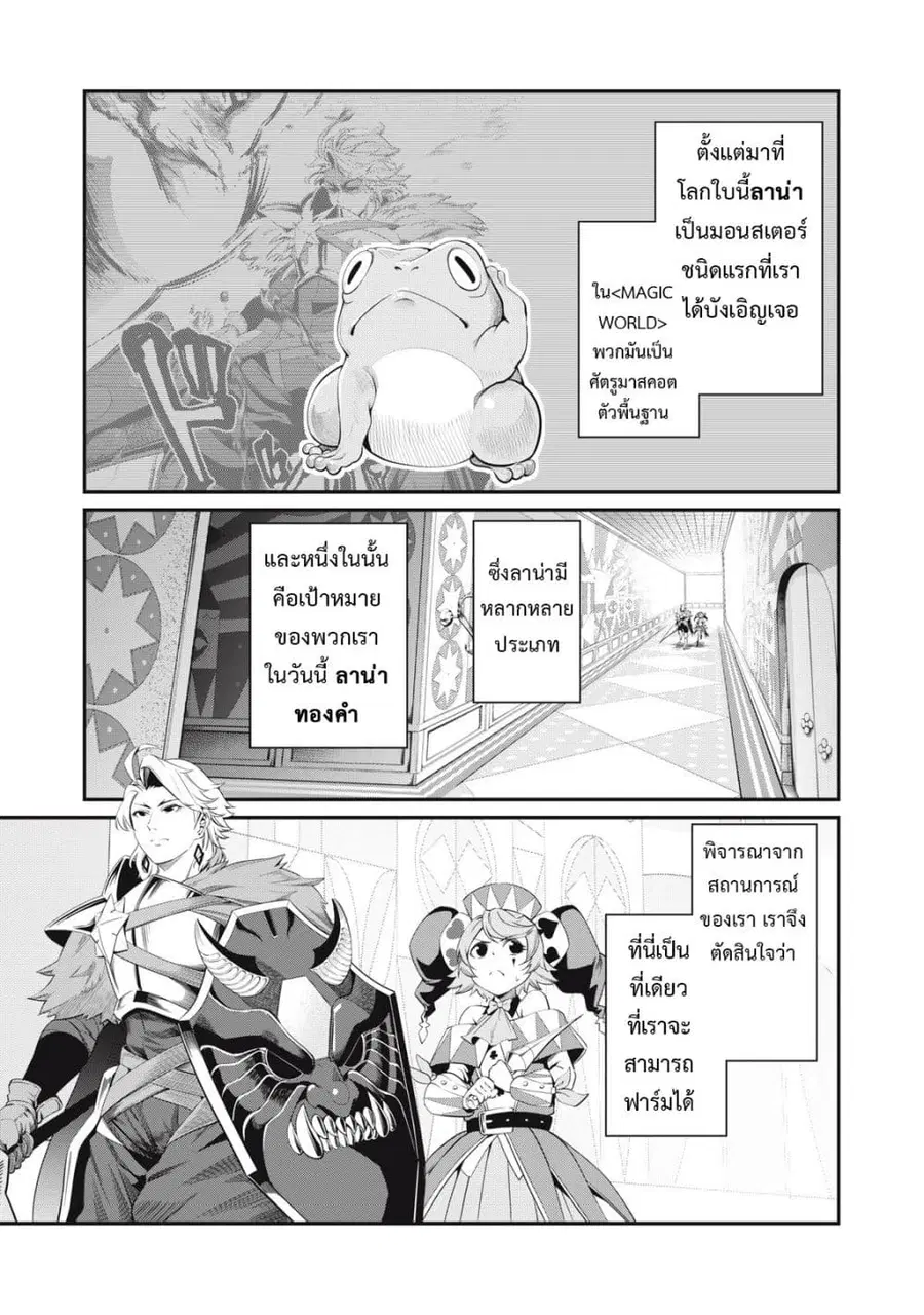 Tsuihou Sareta Tenshou Juu Kishi wa game Chishiki de Musou Suru ตอนที่ 14 หน้า 2