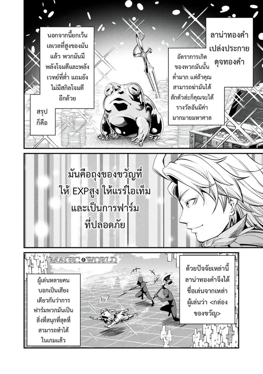 Tsuihou Sareta Tenshou Juu Kishi wa game Chishiki de Musou Suru ตอนที่ 14 หน้า 3