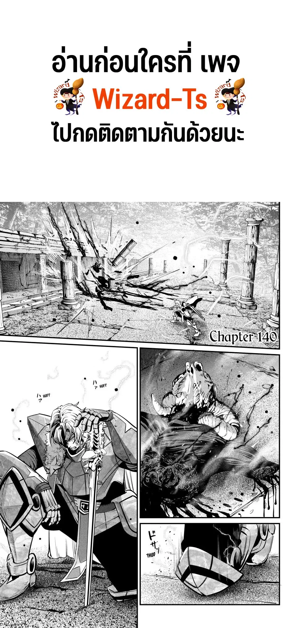 Tsuihou Sareta Tenshou Juu Kishi wa game Chishiki de Musou Suru ตอนที่ 140 หน้า 1