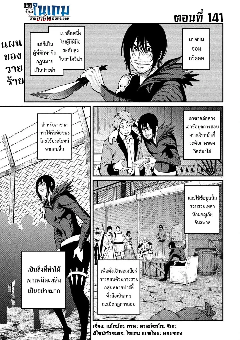 Tsuihou Sareta Tenshou Juu Kishi wa game Chishiki de Musou Suru ตอนที่ 141 หน้า 2