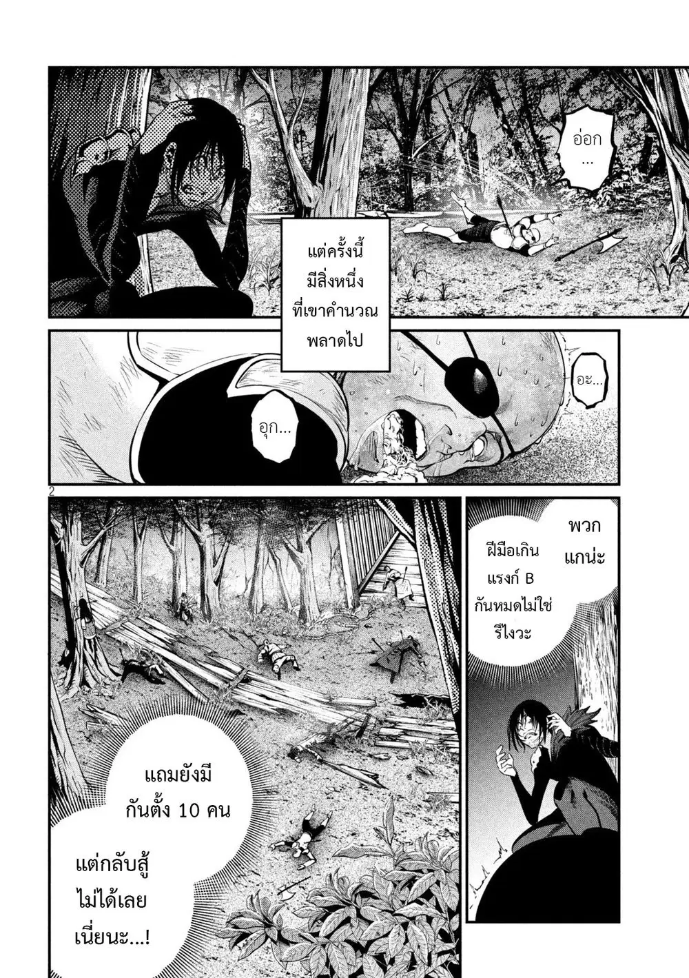 Tsuihou Sareta Tenshou Juu Kishi wa game Chishiki de Musou Suru ตอนที่ 141 หน้า 3