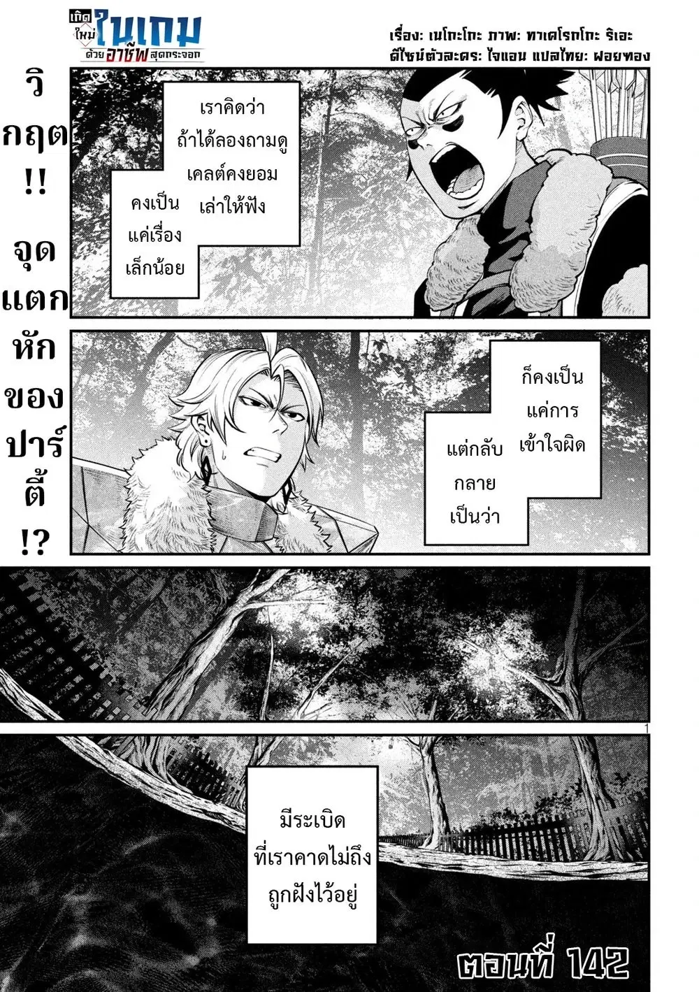 Tsuihou Sareta Tenshou Juu Kishi wa game Chishiki de Musou Suru ตอนที่ 142 หน้า 2