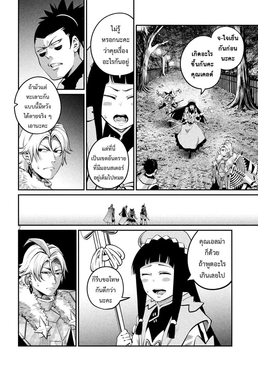 Tsuihou Sareta Tenshou Juu Kishi wa game Chishiki de Musou Suru ตอนที่ 142 หน้า 3