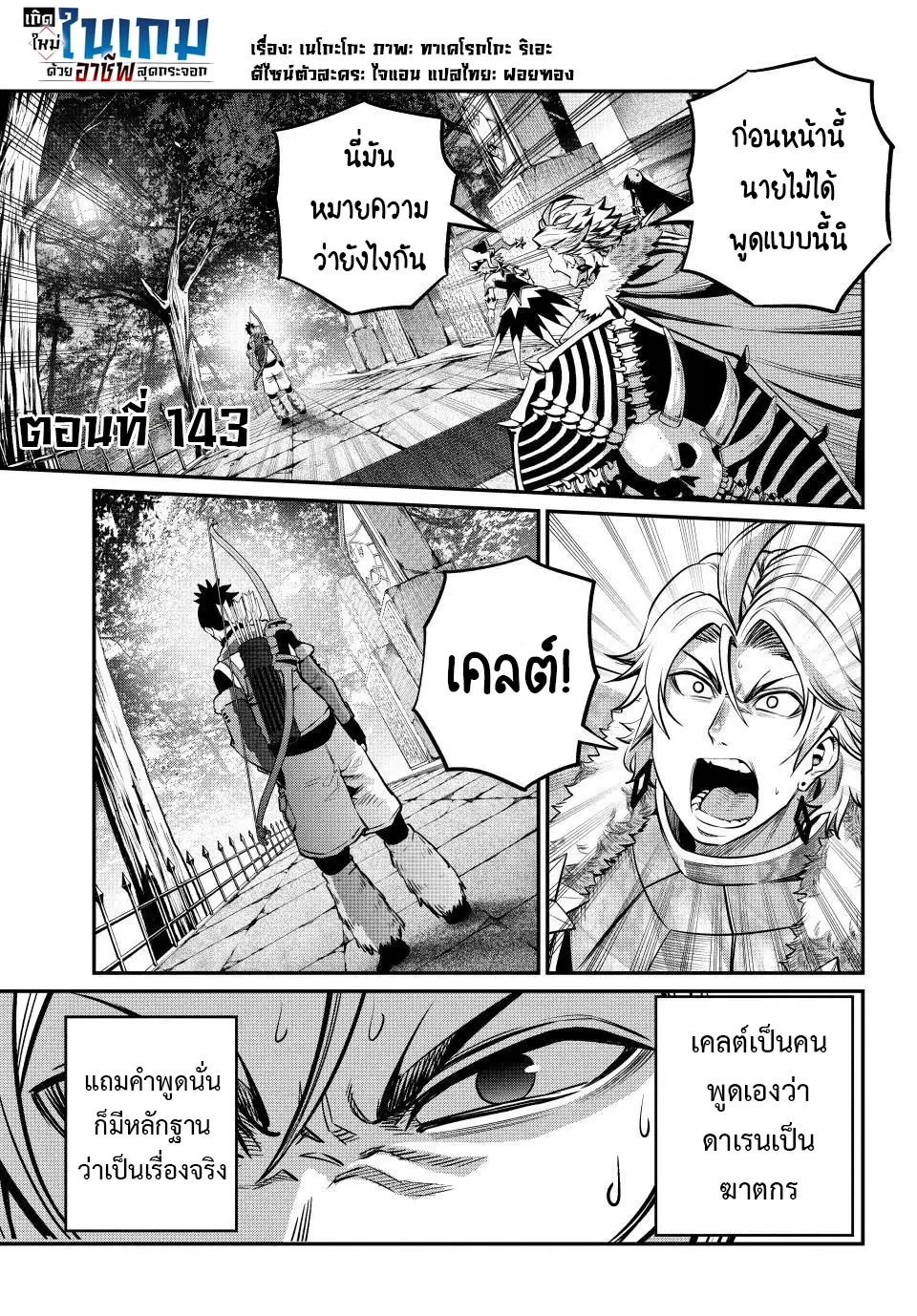 Tsuihou Sareta Tenshou Juu Kishi wa game Chishiki de Musou Suru ตอนที่ 143 หน้า 2
