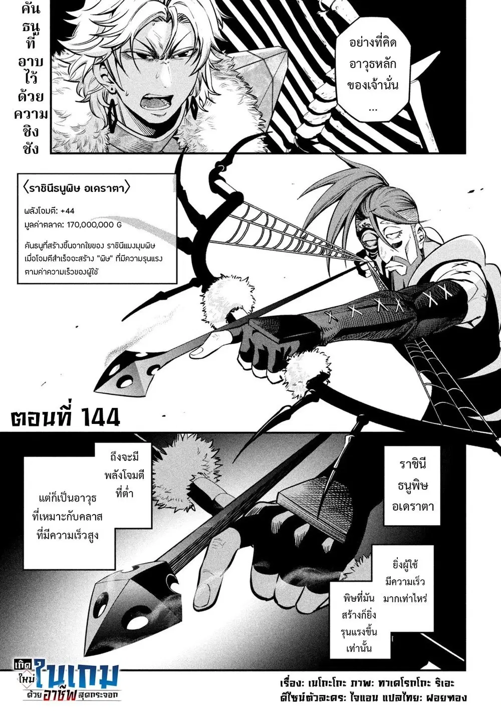 Tsuihou Sareta Tenshou Juu Kishi wa game Chishiki de Musou Suru ตอนที่ 144 หน้า 2