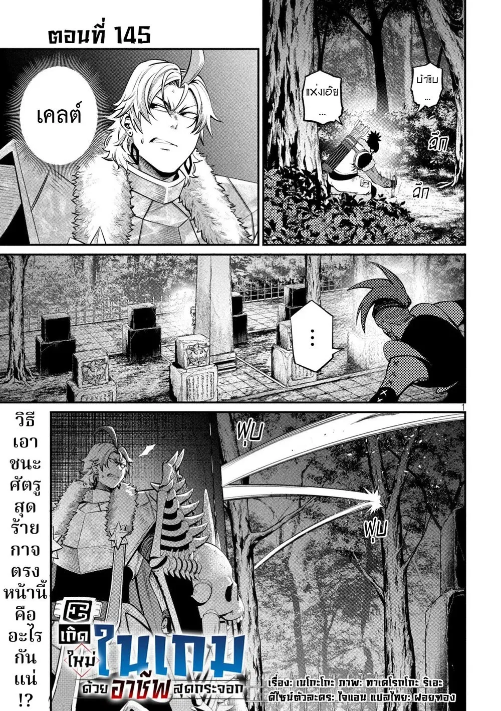 Tsuihou Sareta Tenshou Juu Kishi wa game Chishiki de Musou Suru ตอนที่ 145 หน้า 2