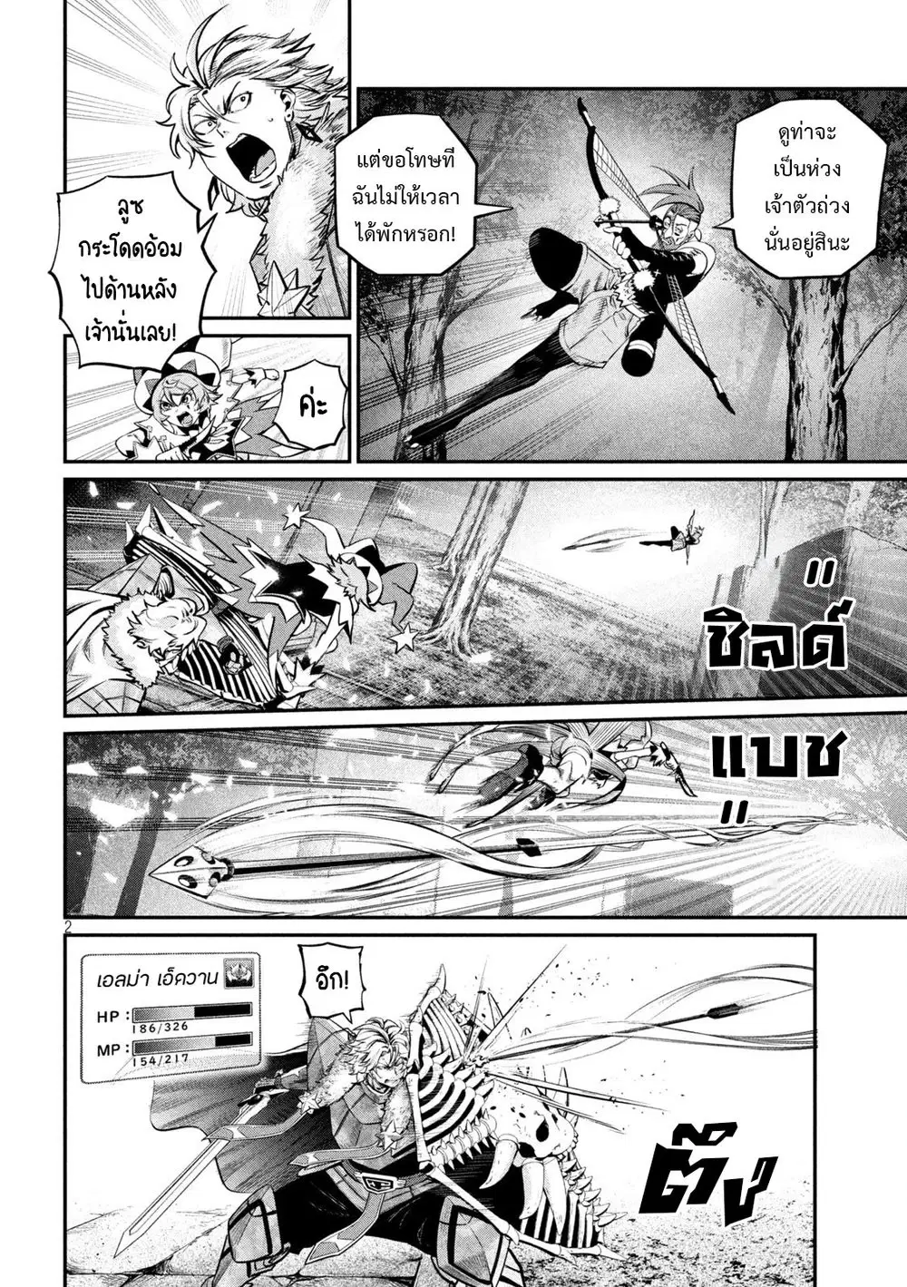 Tsuihou Sareta Tenshou Juu Kishi wa game Chishiki de Musou Suru ตอนที่ 145 หน้า 3