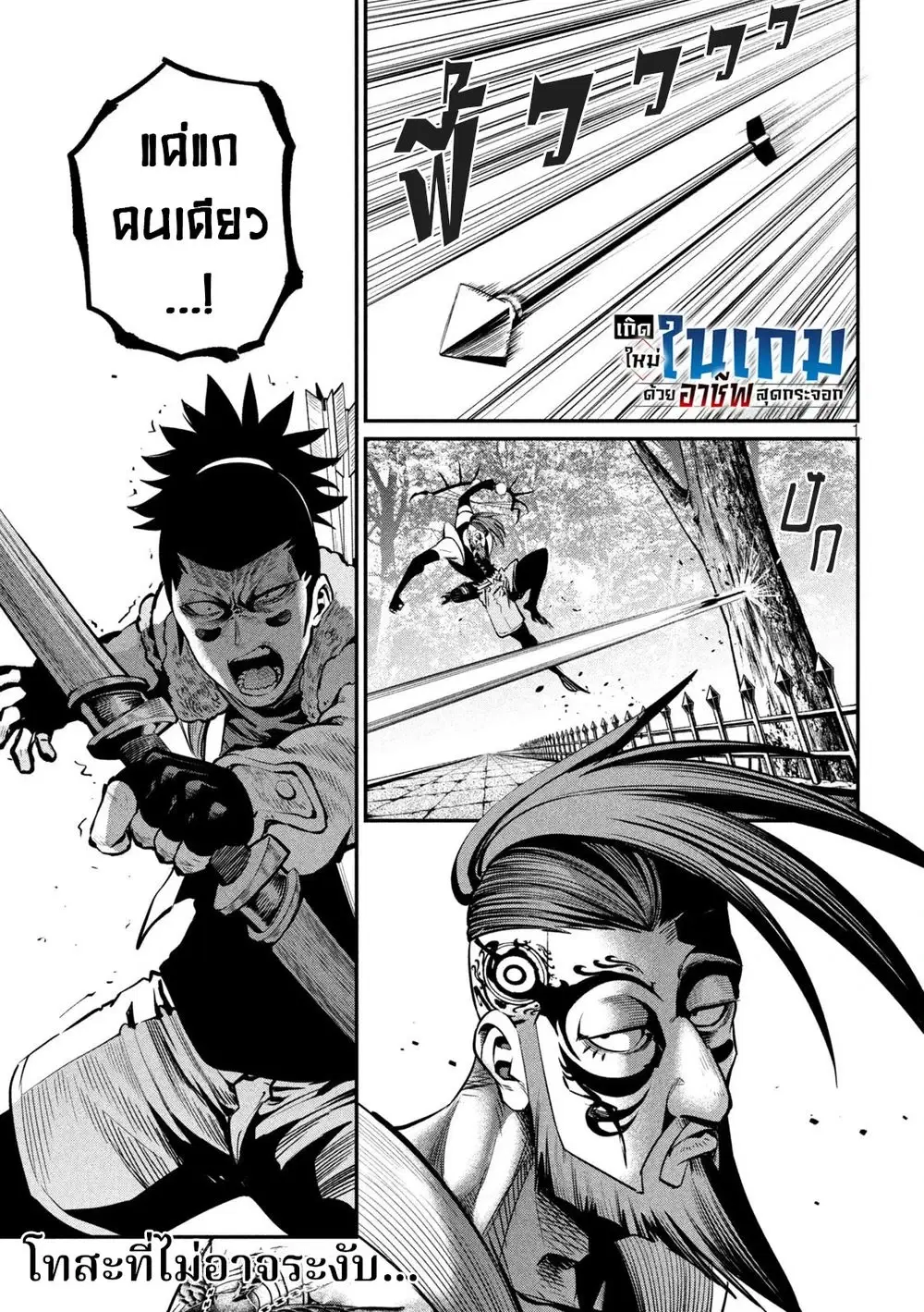 Tsuihou Sareta Tenshou Juu Kishi wa game Chishiki de Musou Suru ตอนที่ 146 หน้า 2
