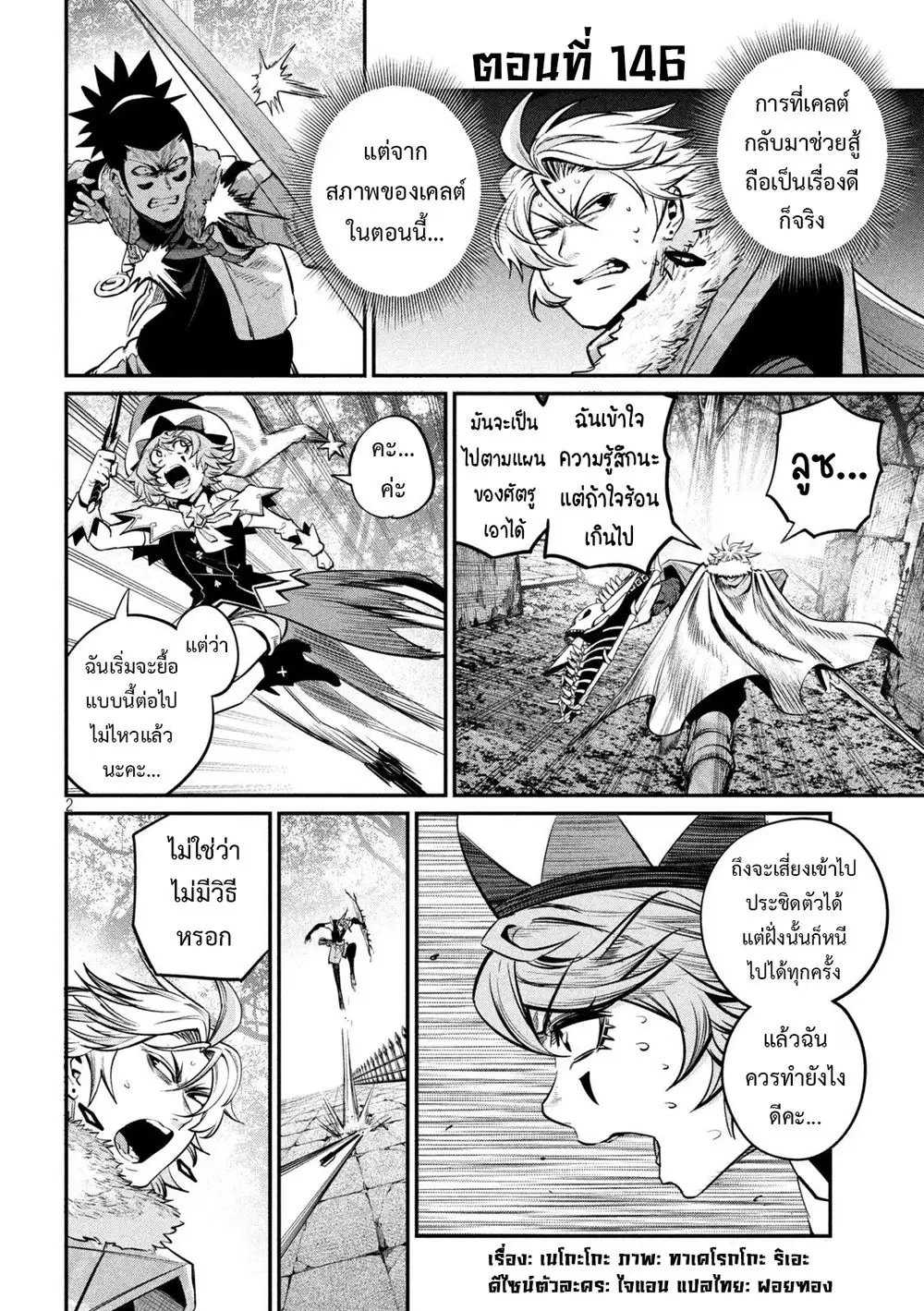Tsuihou Sareta Tenshou Juu Kishi wa game Chishiki de Musou Suru ตอนที่ 146 หน้า 3