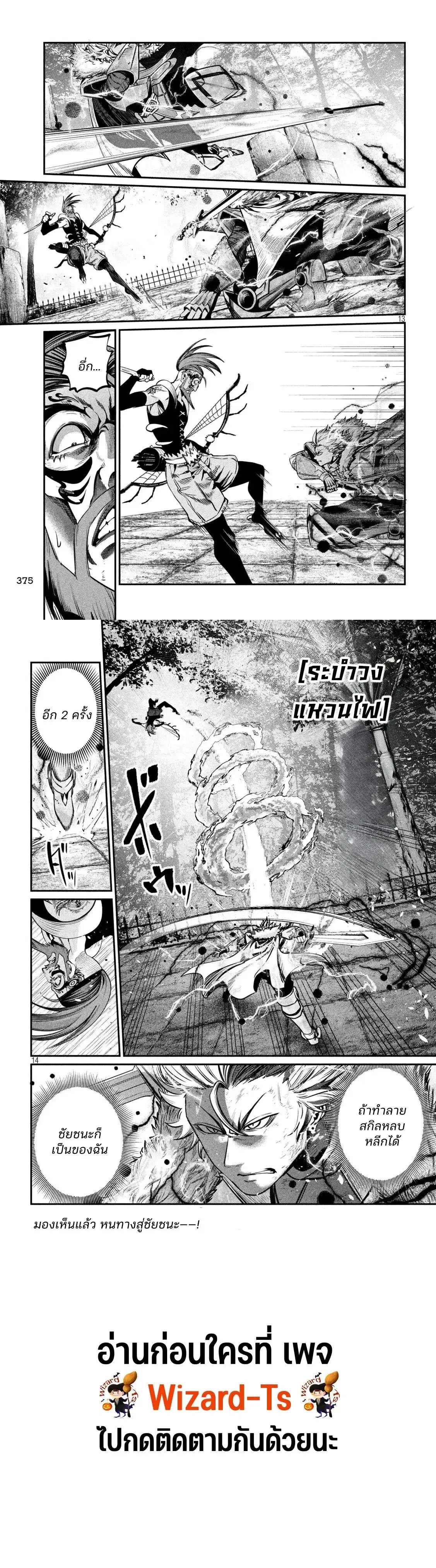 Tsuihou Sareta Tenshou Juu Kishi wa game Chishiki de Musou Suru ตอนที่ 147 หน้า 2
