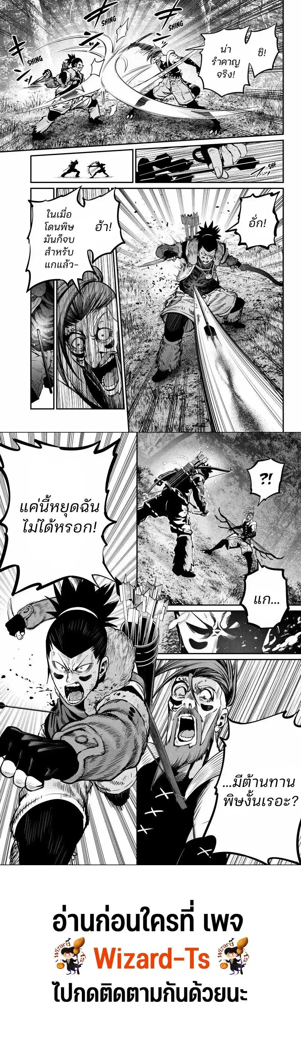 Tsuihou Sareta Tenshou Juu Kishi wa game Chishiki de Musou Suru ตอนที่ 148 หน้า 2