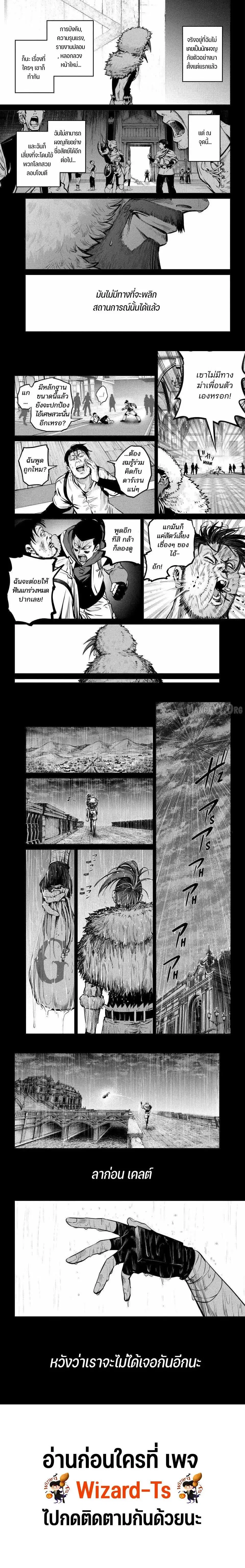 Tsuihou Sareta Tenshou Juu Kishi wa game Chishiki de Musou Suru ตอนที่ 149 หน้า 2