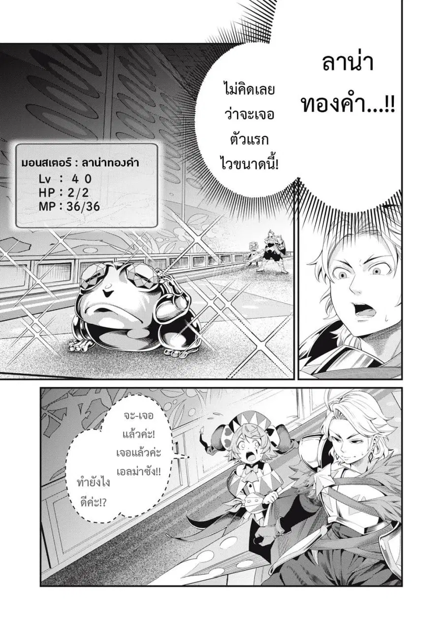 Tsuihou Sareta Tenshou Juu Kishi wa game Chishiki de Musou Suru ตอนที่ 15 หน้า 2