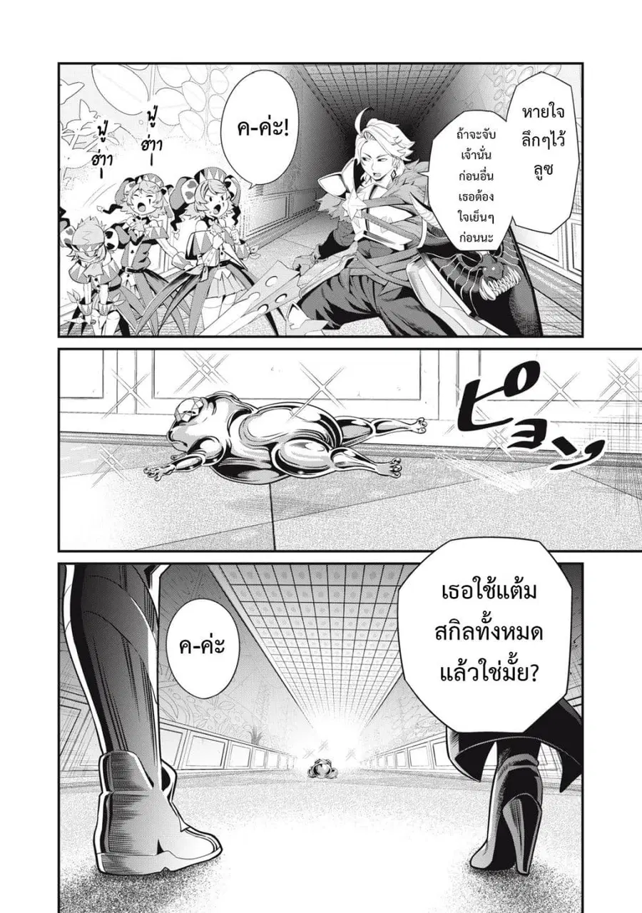 Tsuihou Sareta Tenshou Juu Kishi wa game Chishiki de Musou Suru ตอนที่ 15 หน้า 3