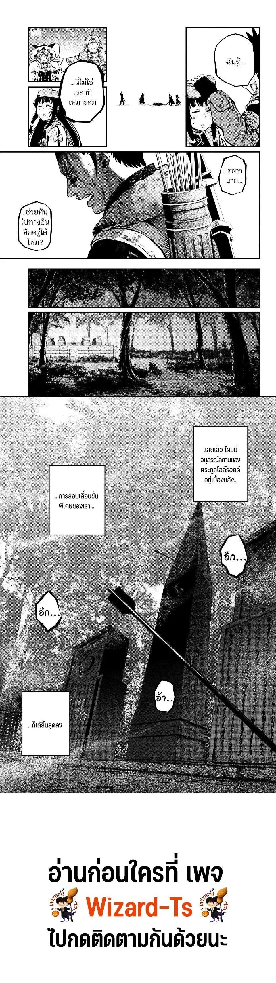 Tsuihou Sareta Tenshou Juu Kishi wa game Chishiki de Musou Suru ตอนที่ 150 หน้า 2