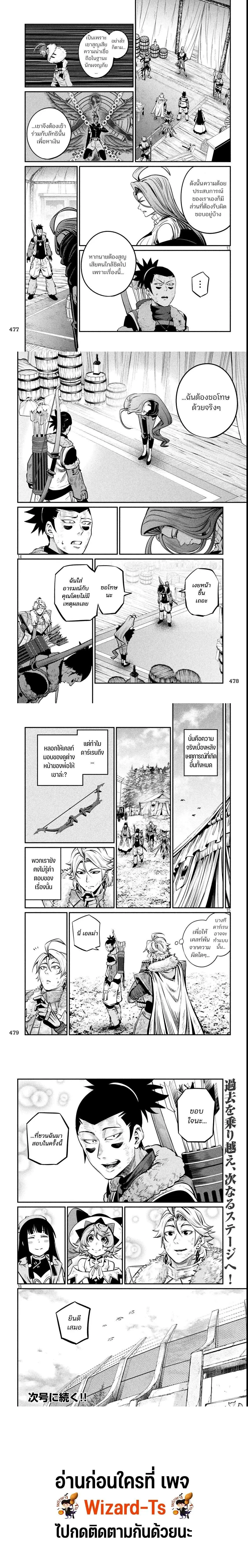 Tsuihou Sareta Tenshou Juu Kishi wa game Chishiki de Musou Suru ตอนที่ 151 หน้า 2