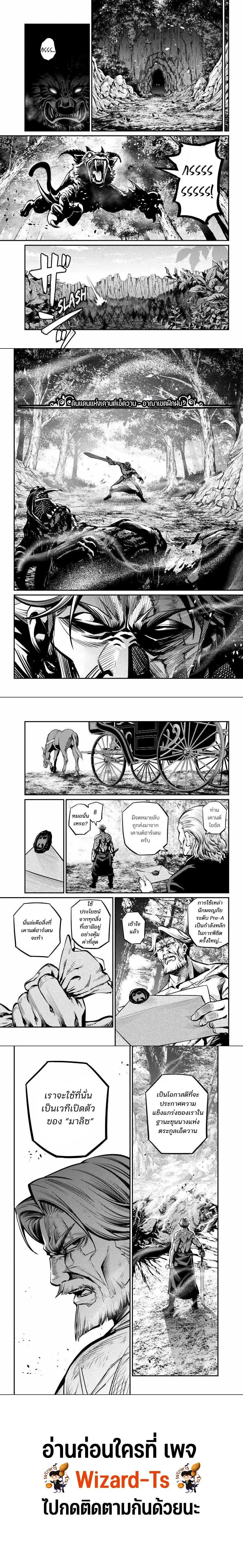 Tsuihou Sareta Tenshou Juu Kishi wa game Chishiki de Musou Suru ตอนที่ 152 หน้า 2