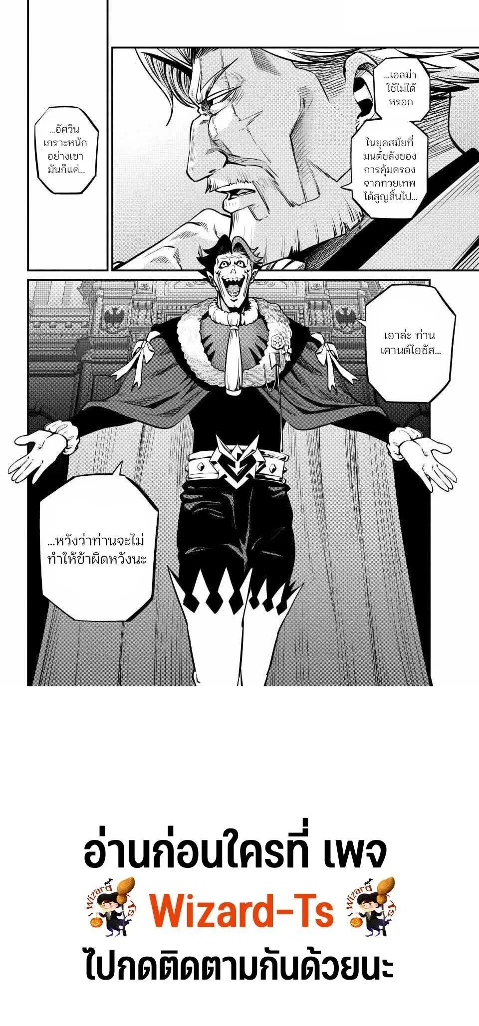 Tsuihou Sareta Tenshou Juu Kishi wa game Chishiki de Musou Suru ตอนที่ 153 หน้า 2