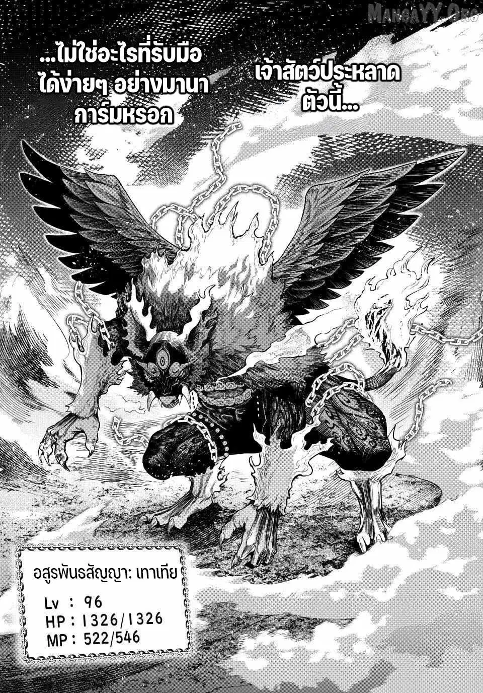 Tsuihou Sareta Tenshou Juu Kishi wa game Chishiki de Musou Suru ตอนที่ 159 หน้า 2