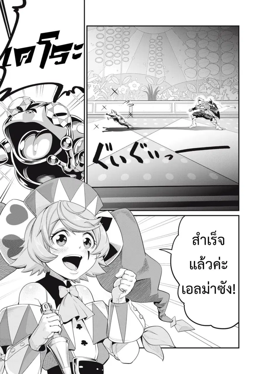 Tsuihou Sareta Tenshou Juu Kishi wa game Chishiki de Musou Suru ตอนที่ 16 หน้า 2