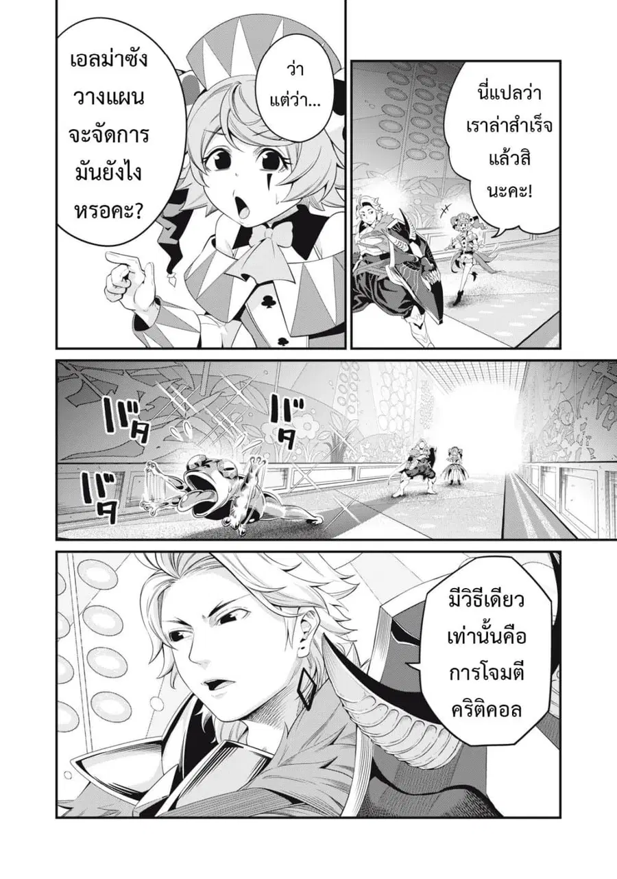 Tsuihou Sareta Tenshou Juu Kishi wa game Chishiki de Musou Suru ตอนที่ 16 หน้า 3
